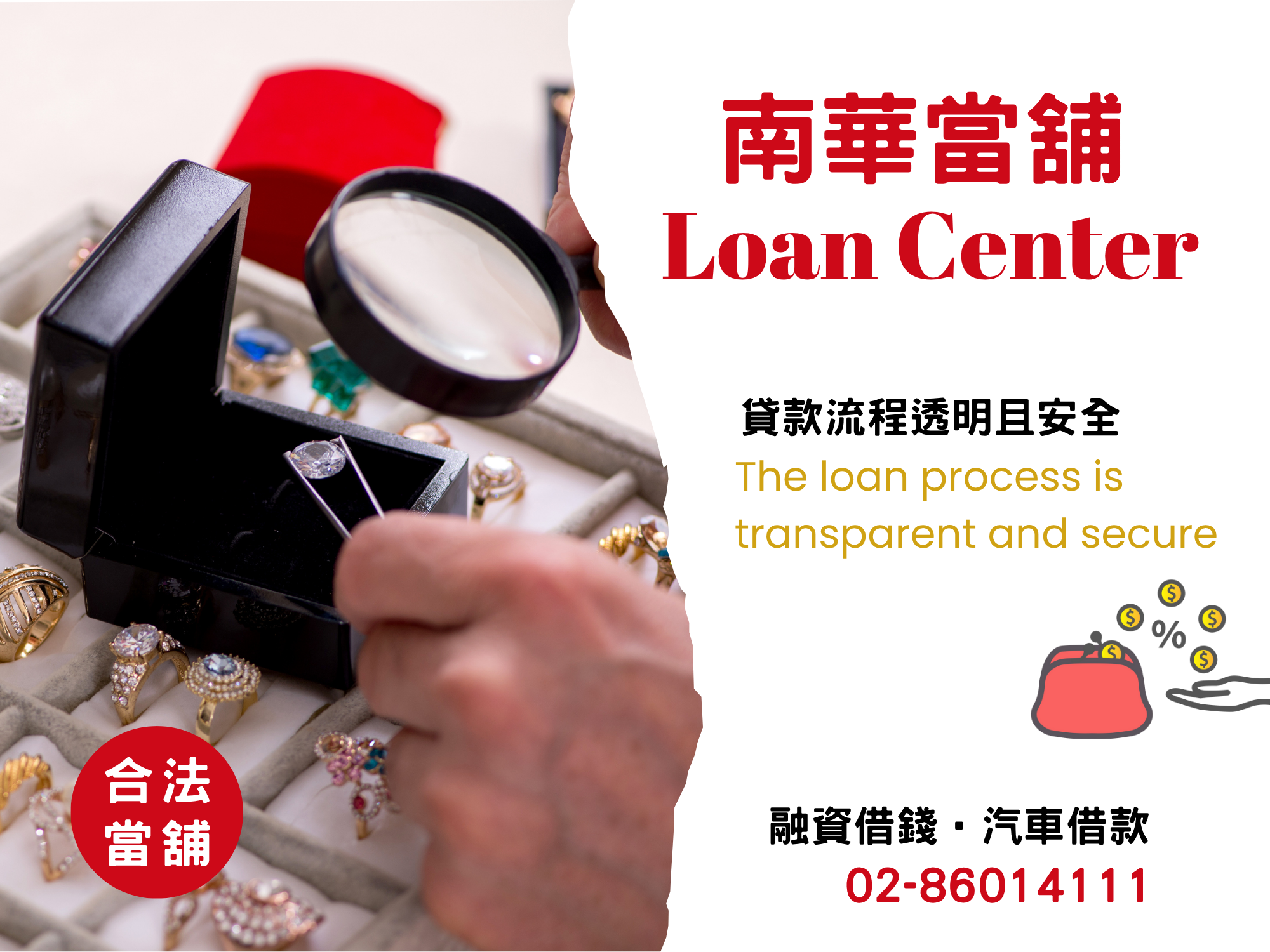 南華優質當舖-林口融資借款 | 汽車借款-銀行