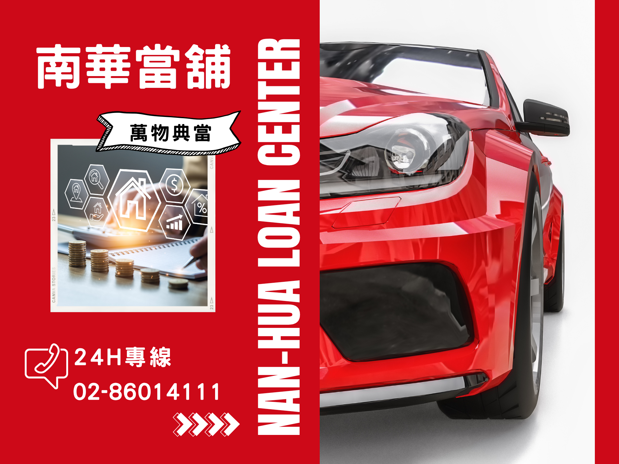 南華優質當舖-林口融資借款 | 汽車借款-銀行