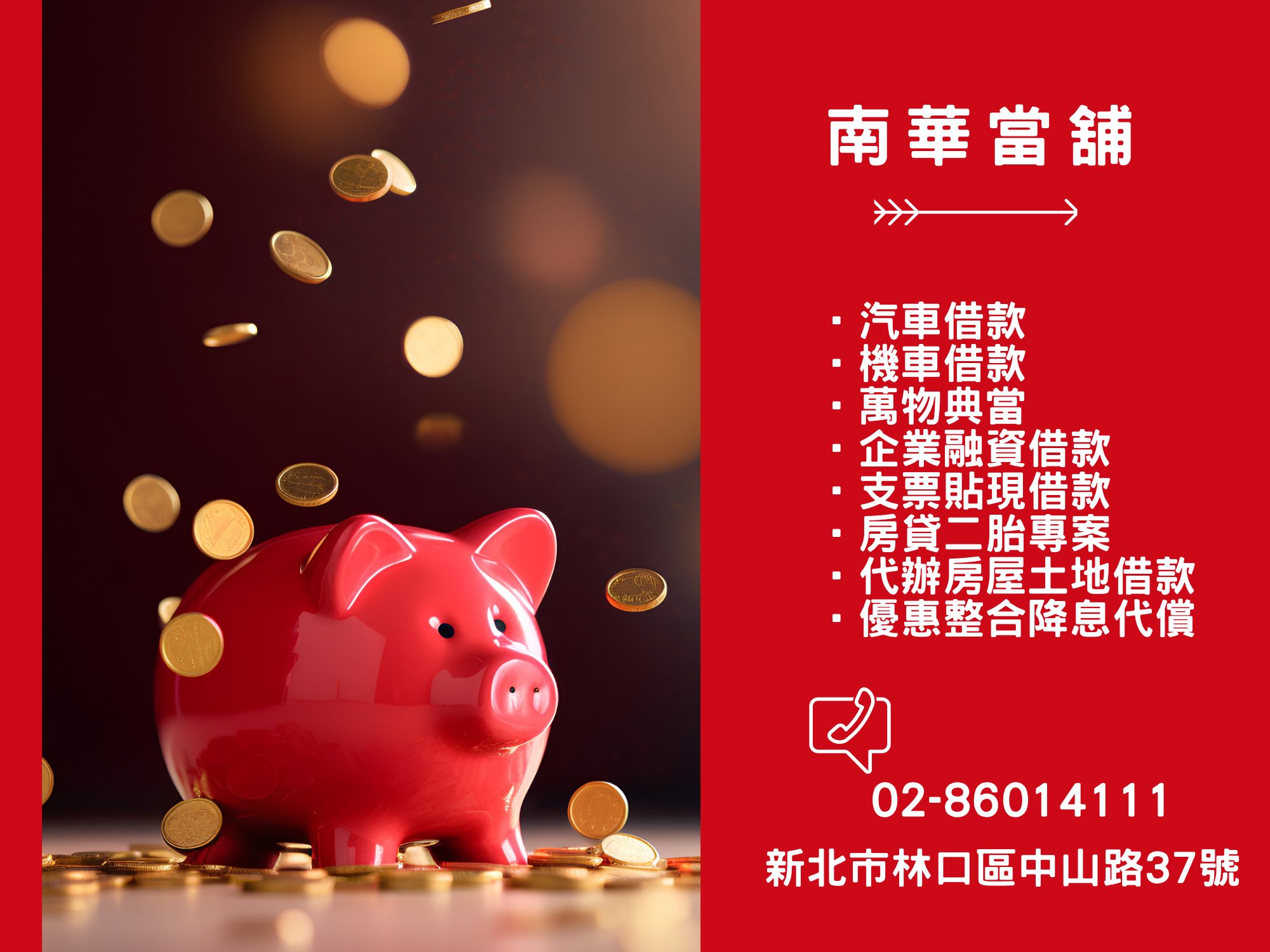 南華優質當舖【合法當舖】