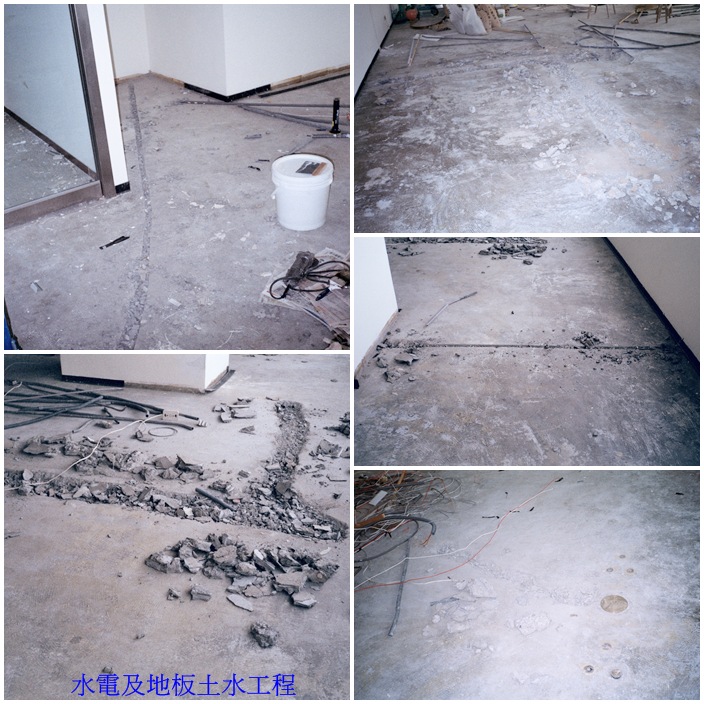 水電工程及地板土水施工