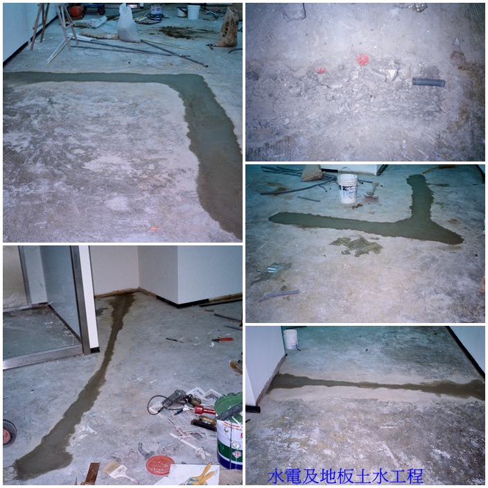 水電工程及地板土水施工