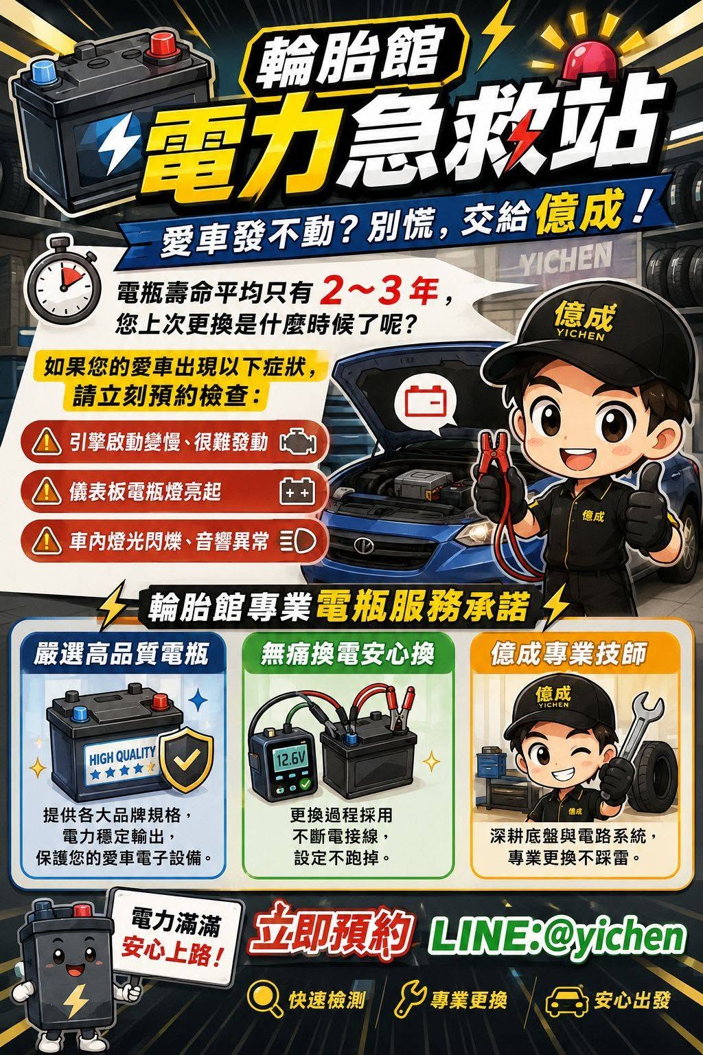【輪胎館電力急救站】