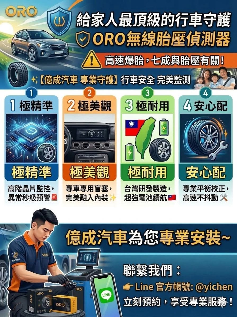 ⚠️ 高速爆胎，七成與胎壓有關！