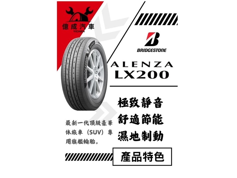 億成汽車保養行-輪胎