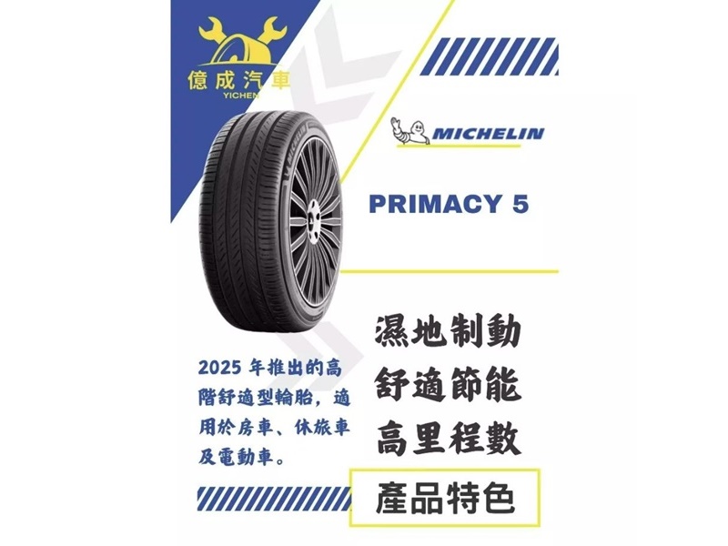 億成汽車保養行-輪胎
