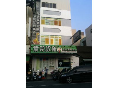 愛兒診所-undefined