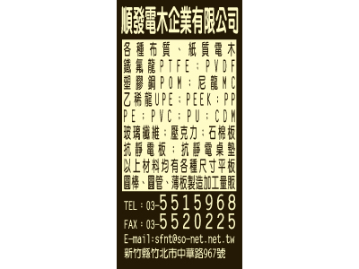 順發電木企業有限公司-undefined