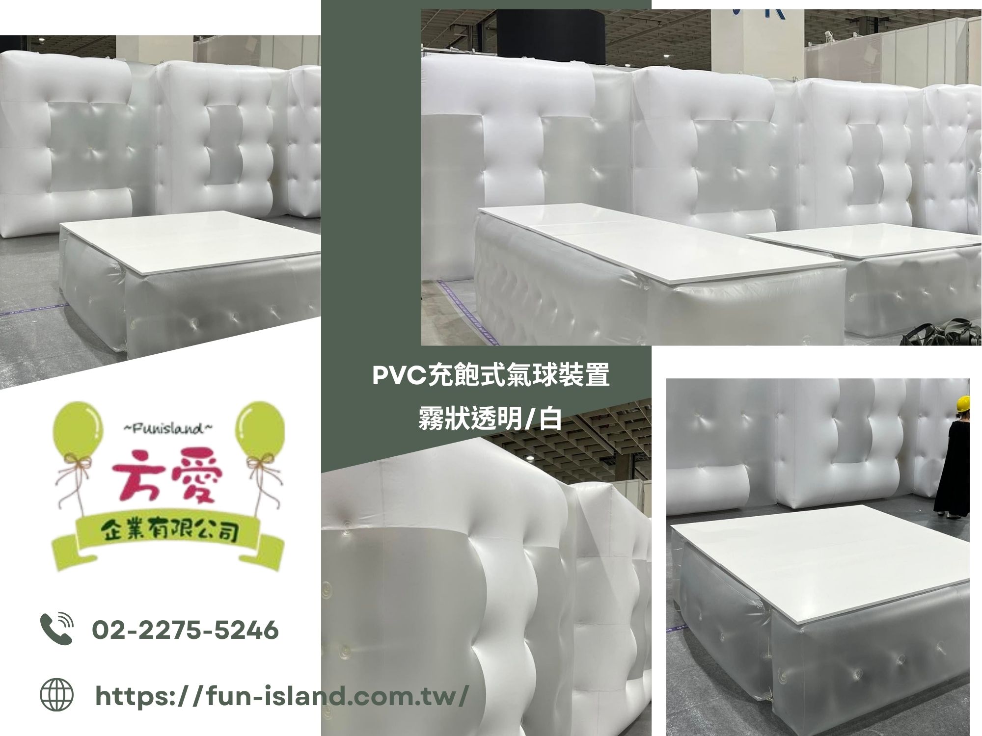 台北南港展覽館1館-台灣文博會-PVC充飽式氣球裝置♡方愛企業專業造型氣球♡