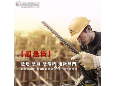 龐德隆不動產融資-undefined