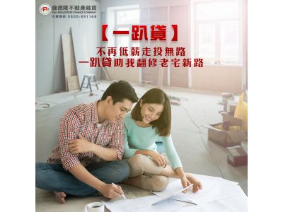 龐德隆不動產融資-undefined