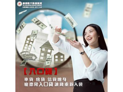 龐德隆不動產融資-undefined