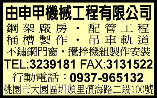 由申甲機械工程有限公司-undefined