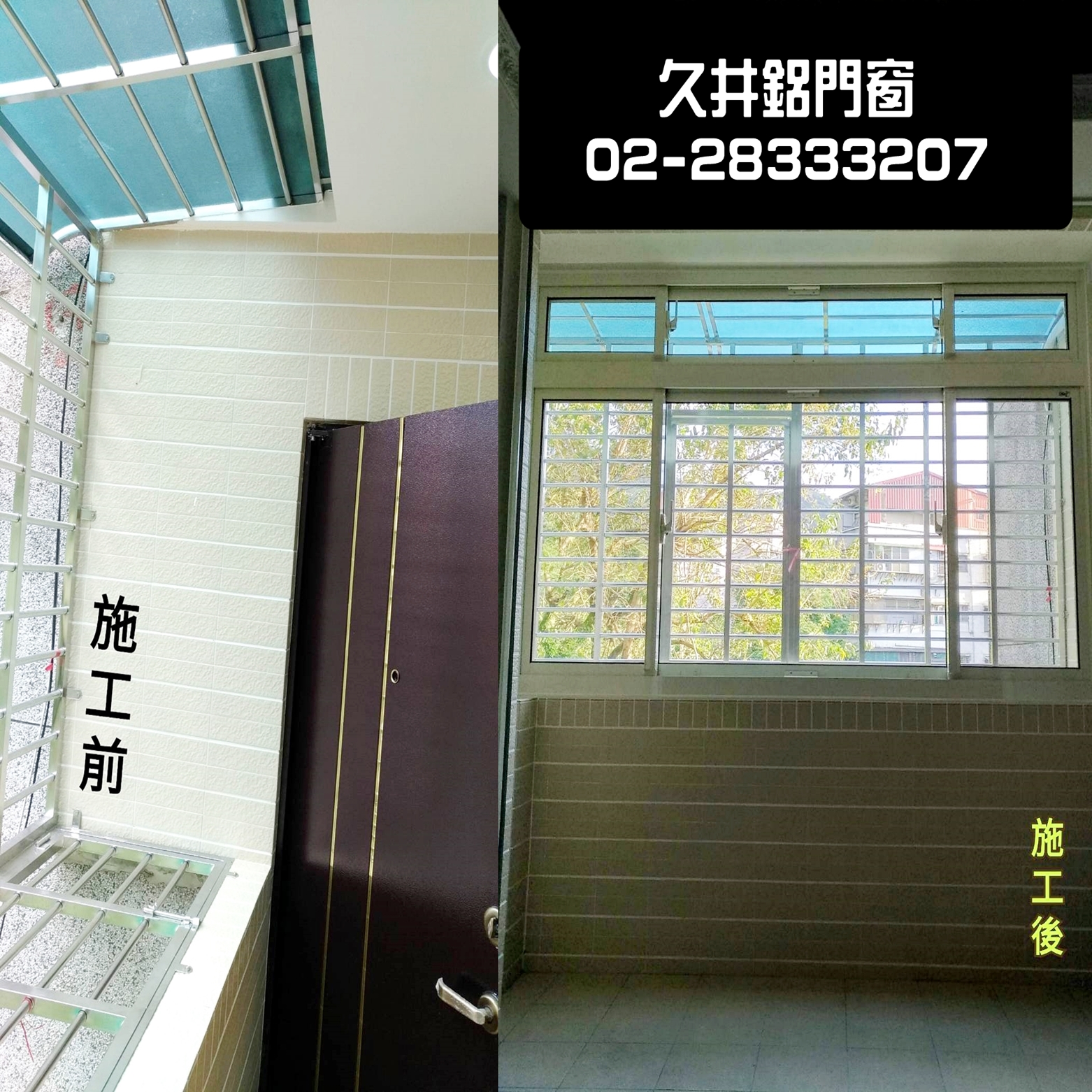 久井鋁門窗-氣密隔音窗