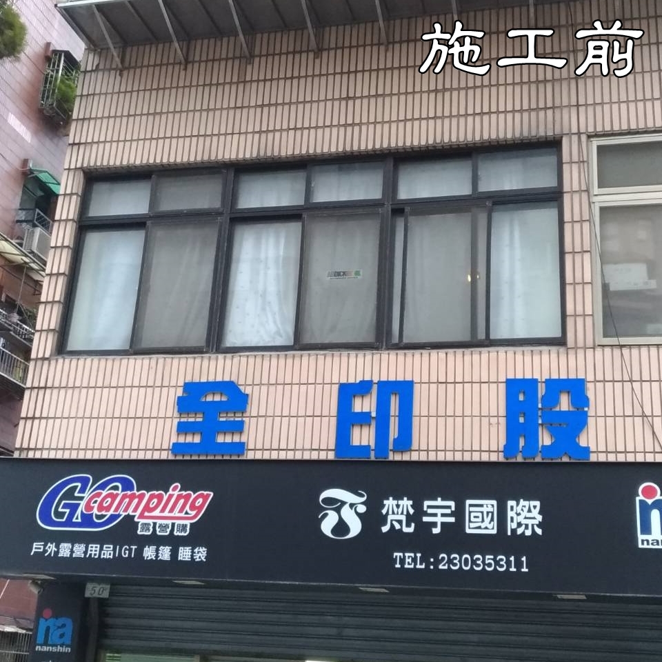 久井鋁門窗-舊門窗更換(施工前)