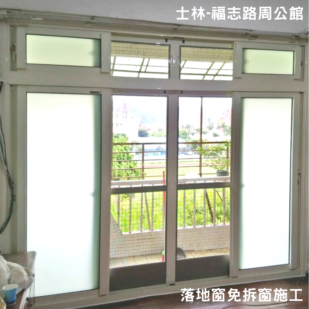 落地窗免拆窗施工