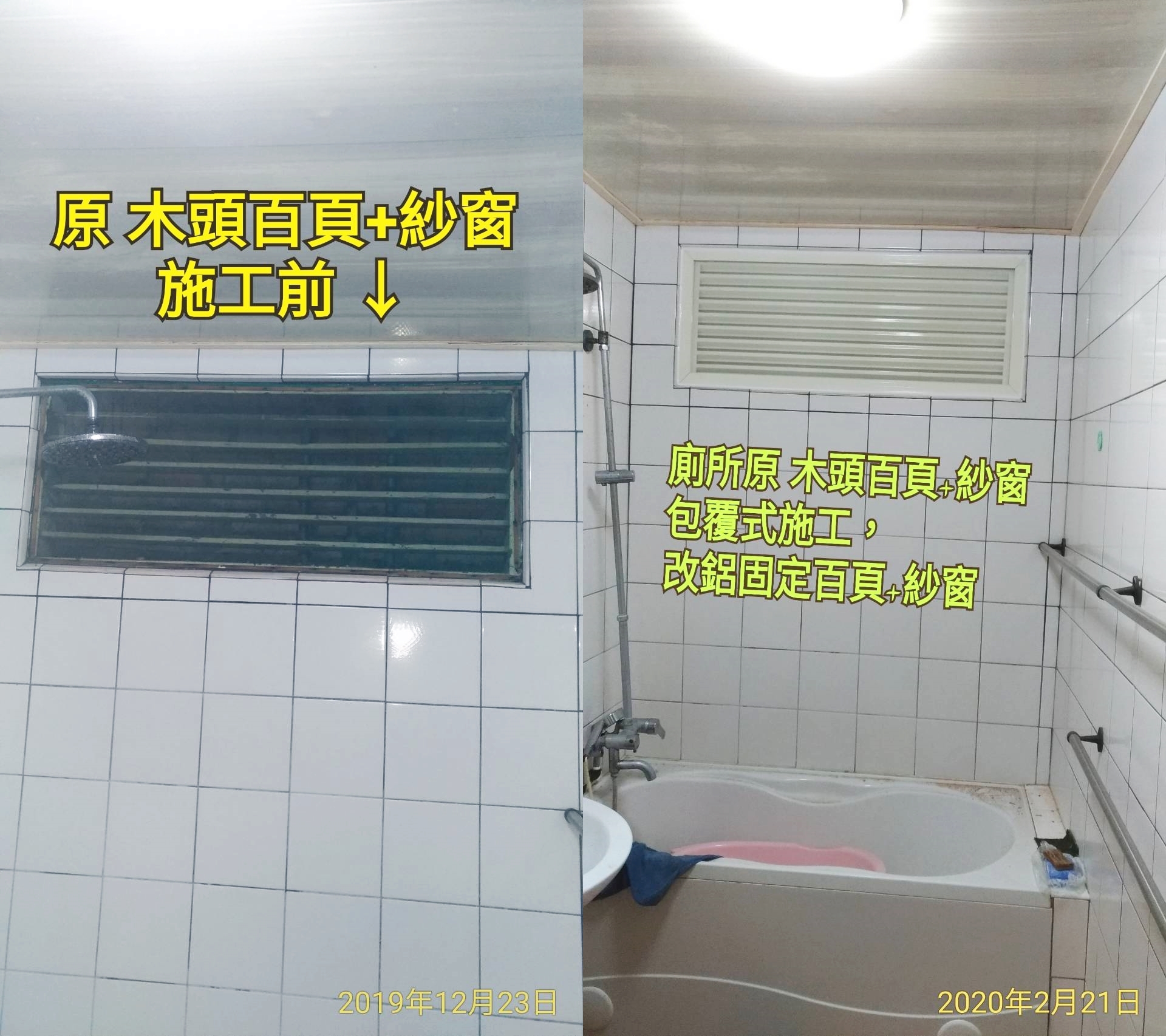 鋁固定百頁窗+紗窗