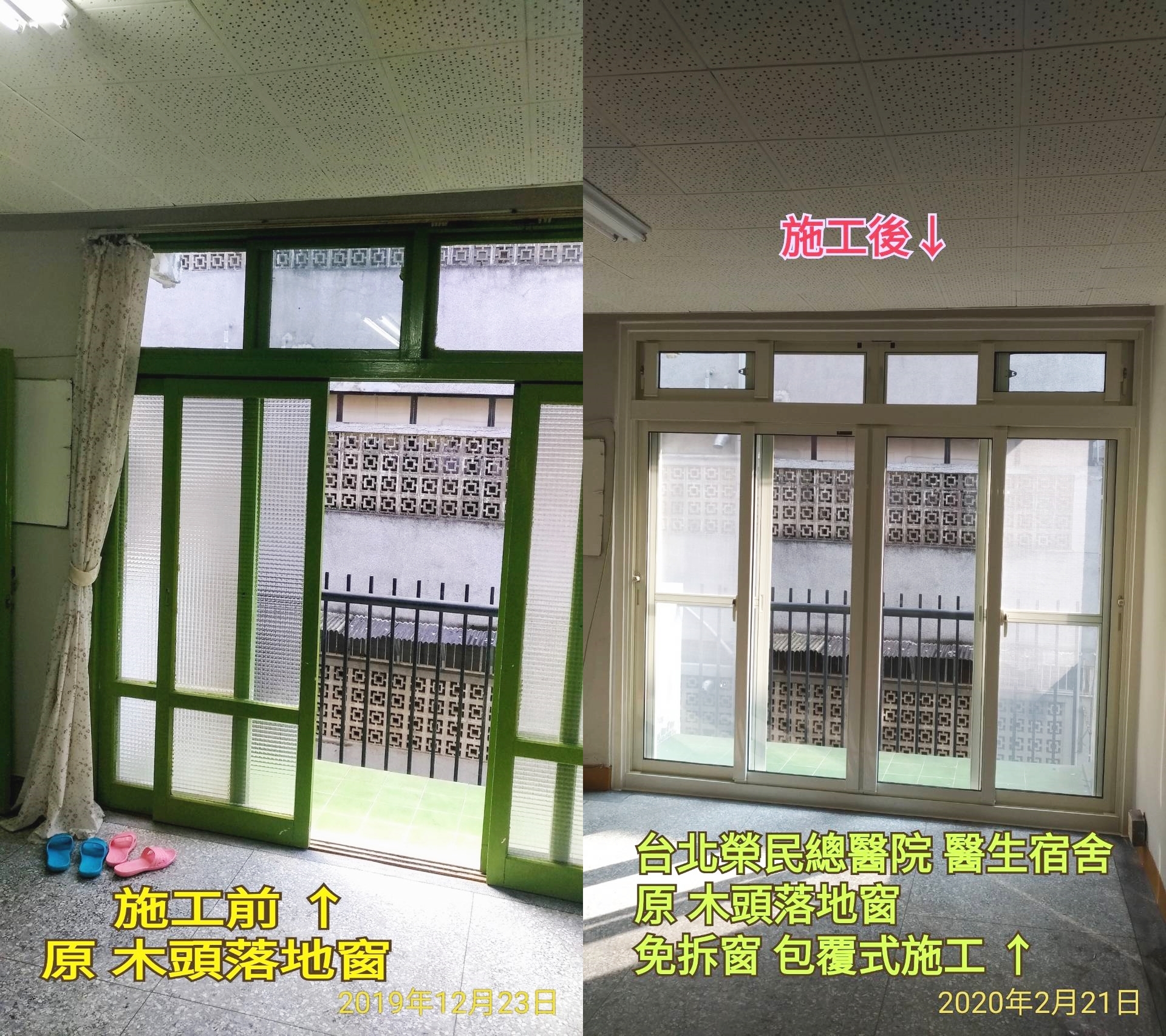 免拆窗包覆式施工