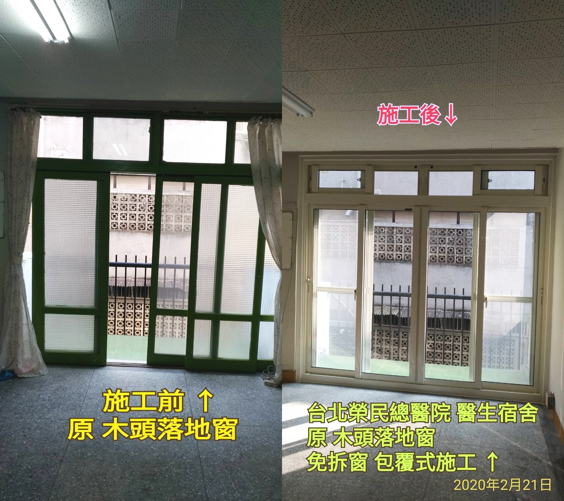 免拆窗包覆式施工