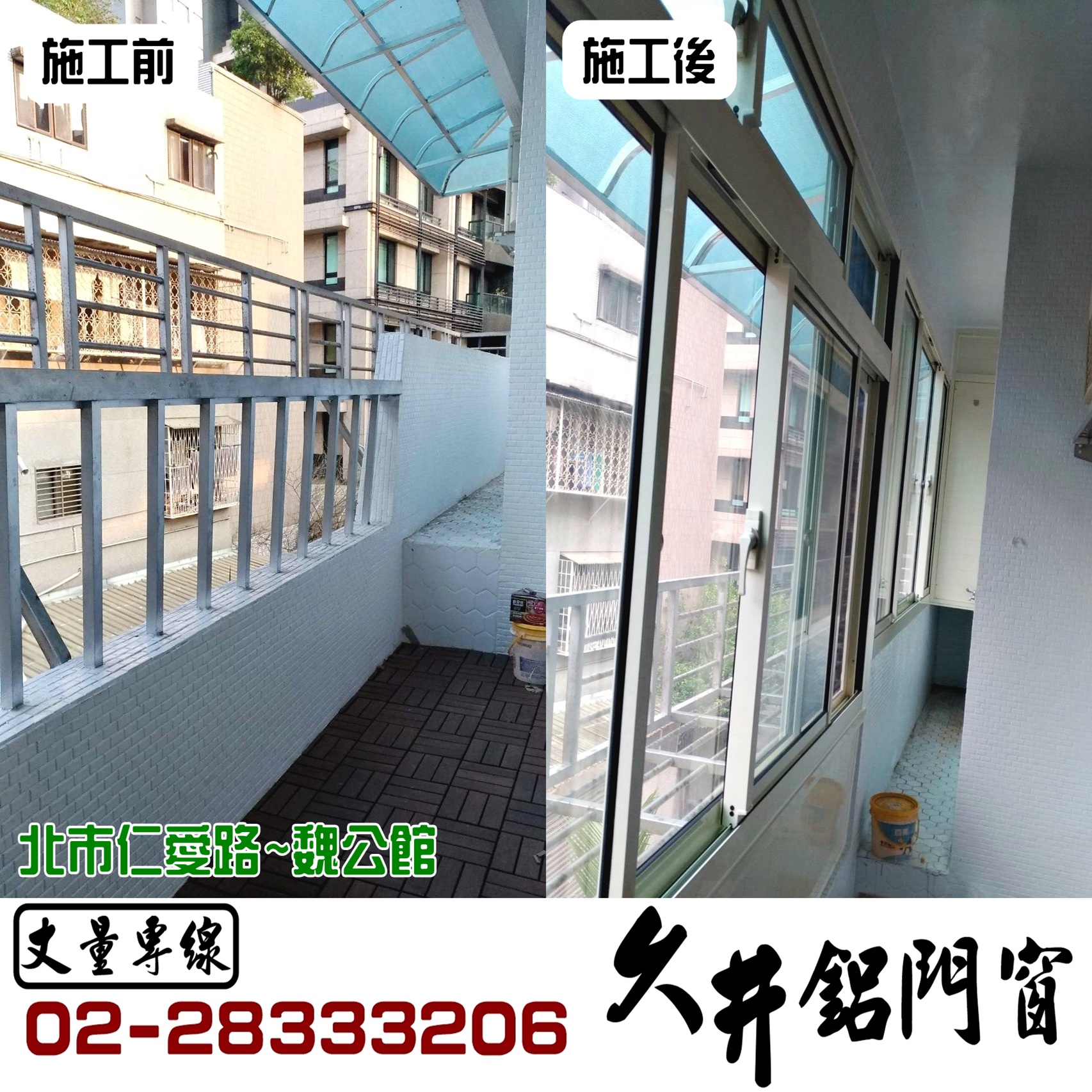 久井鋁門窗安裝