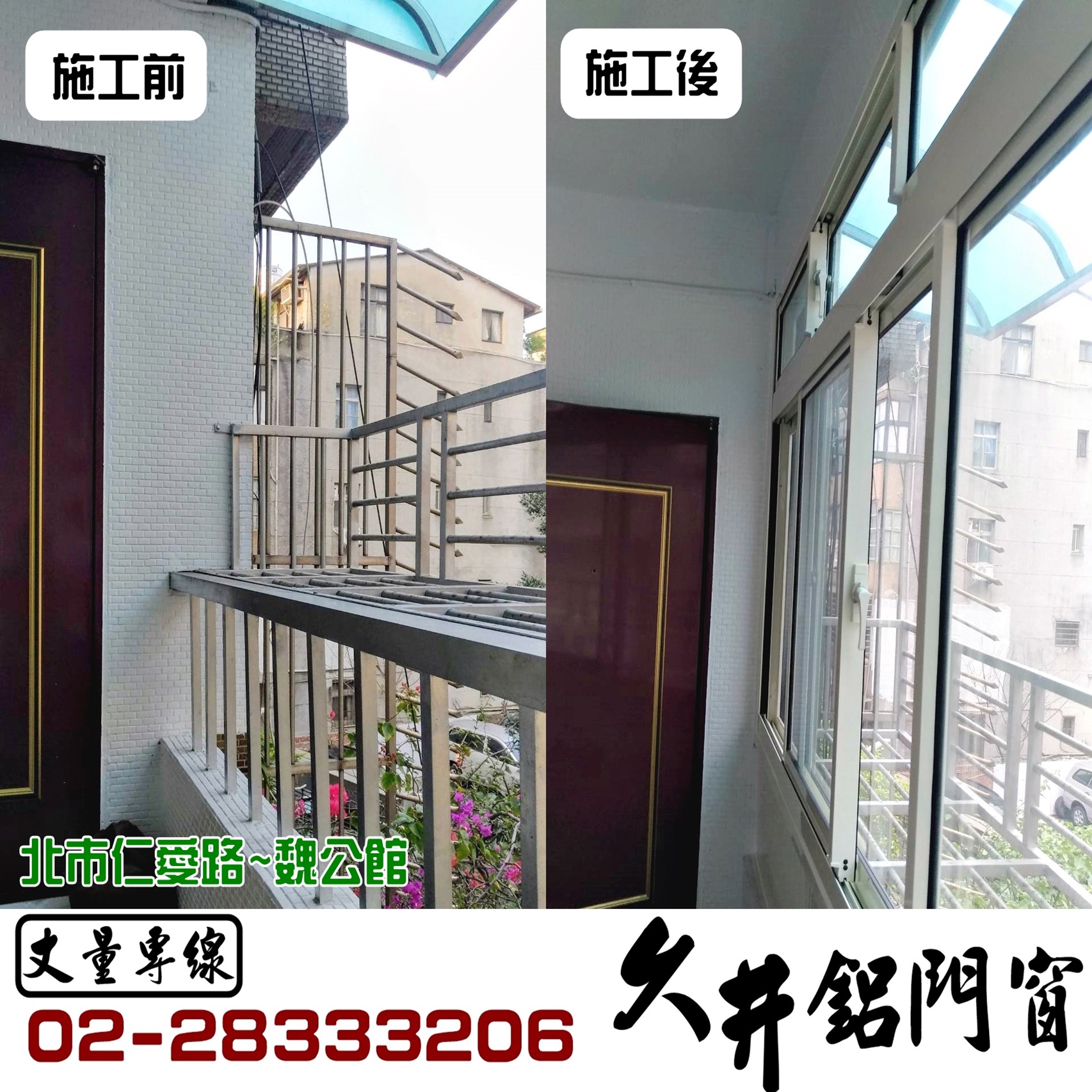久井鋁門窗安裝