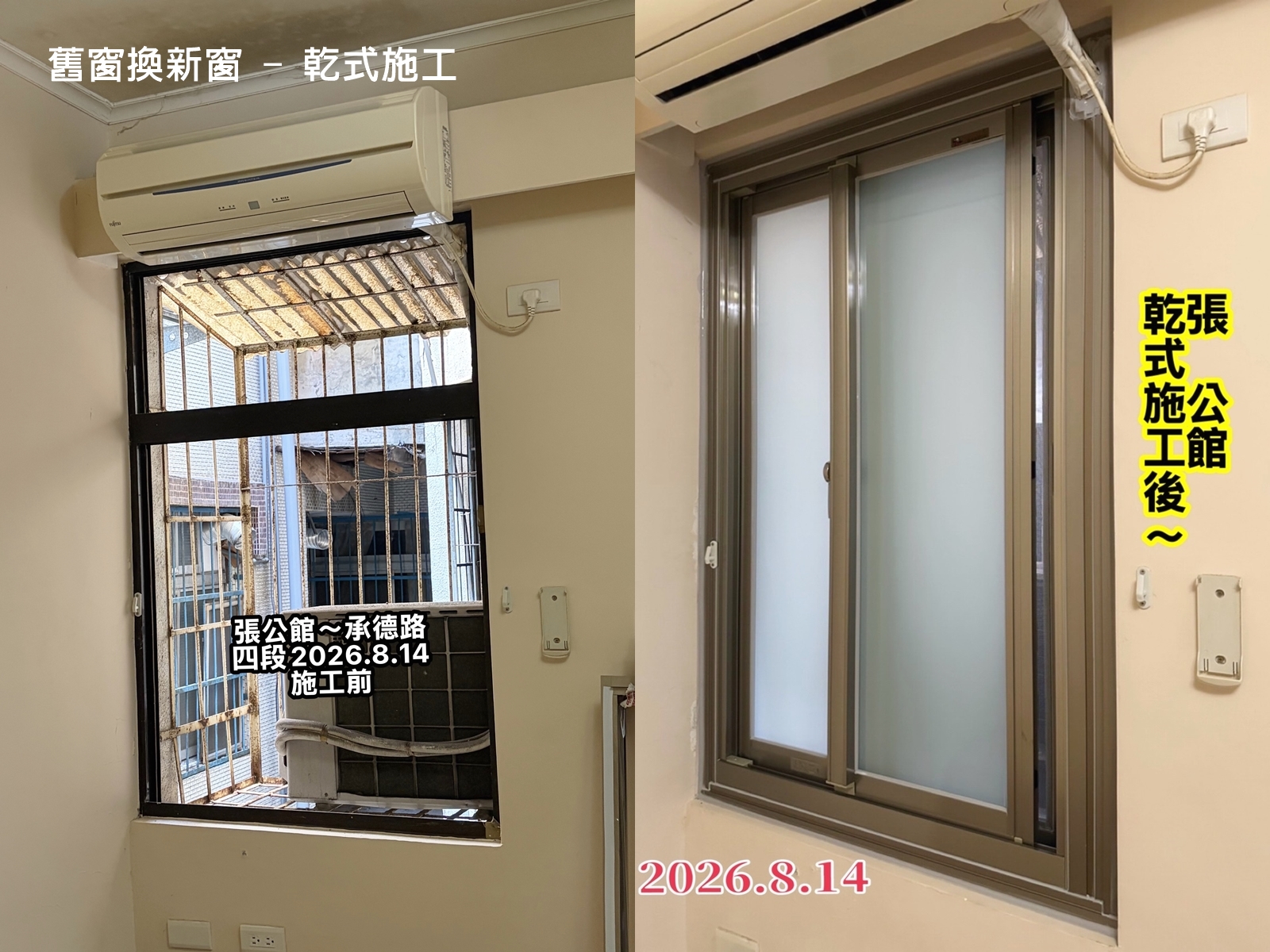 舊窗換新窗乾式施工