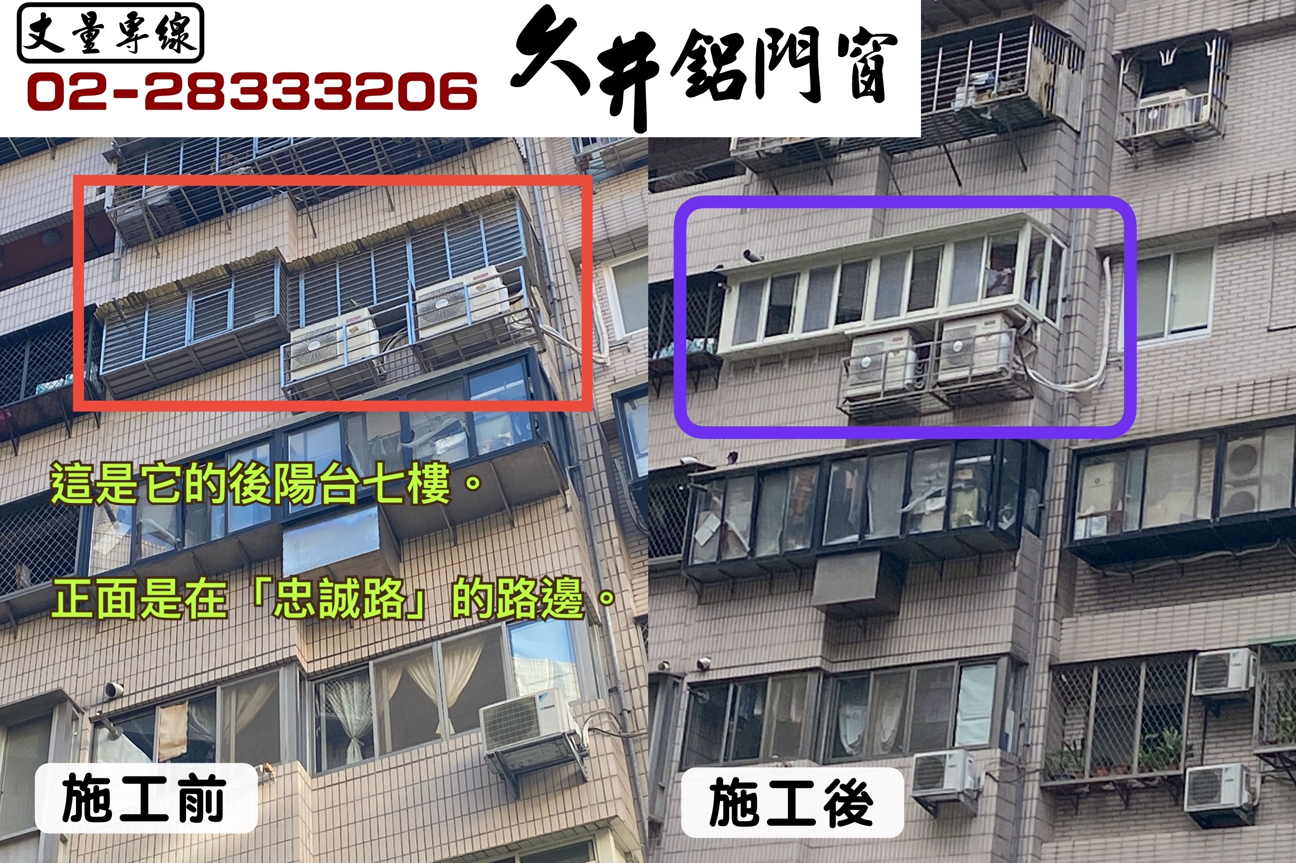 久井鋁門窗-陽台氣密窗