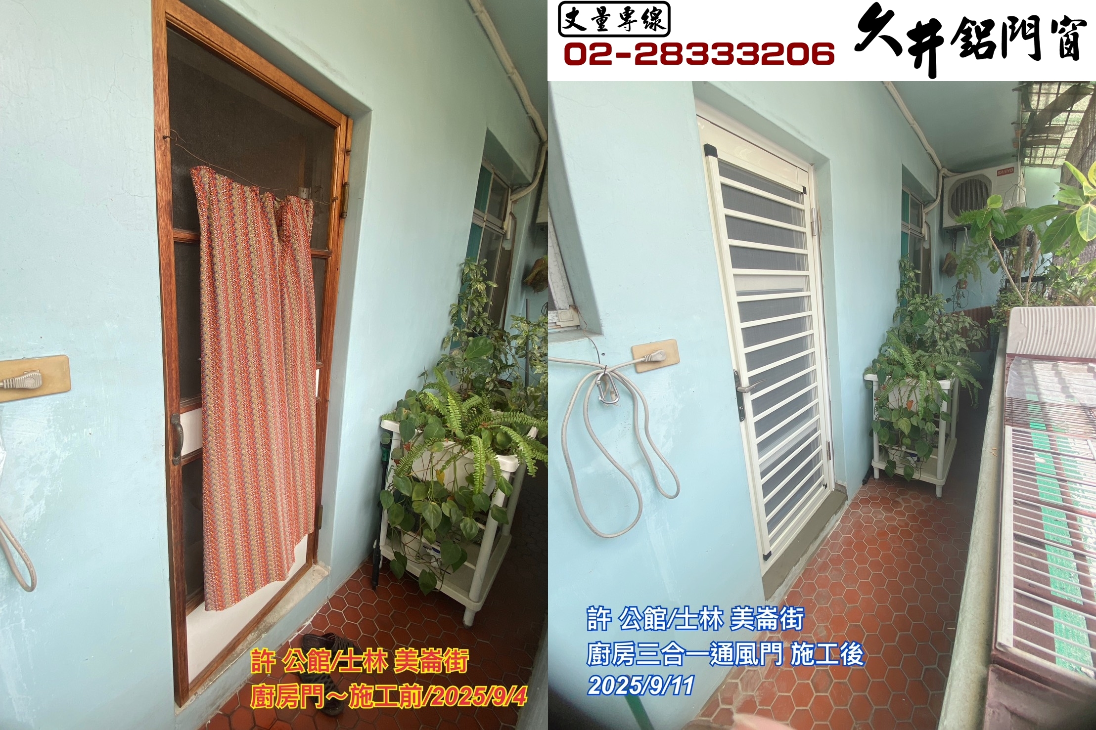 許公館廚房三合一通風門