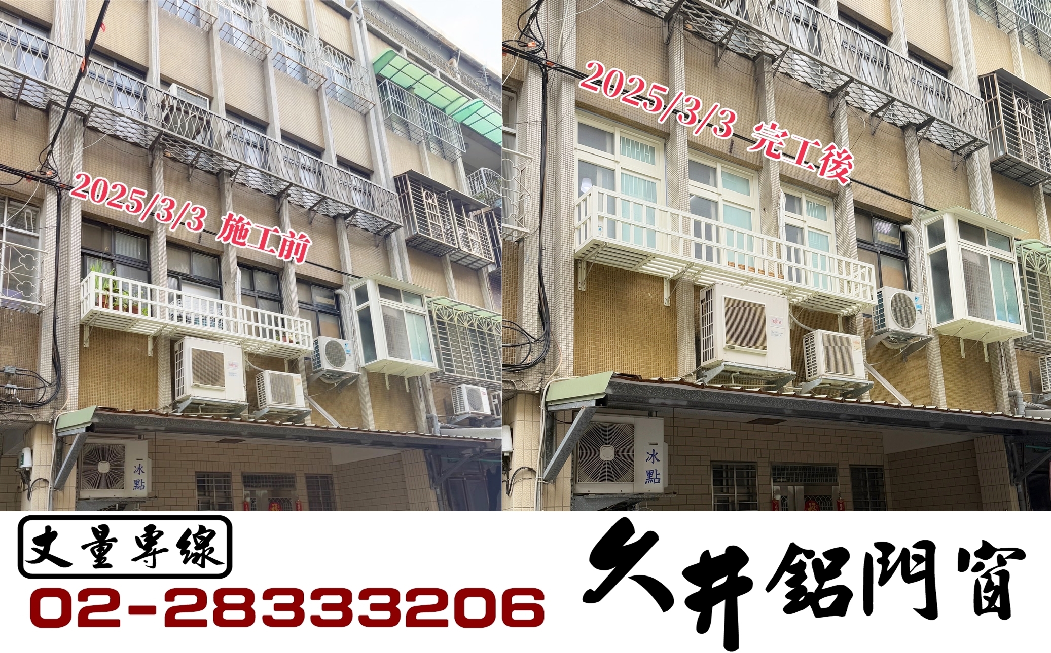 久井鋁門窗-舊框免拆換新窗