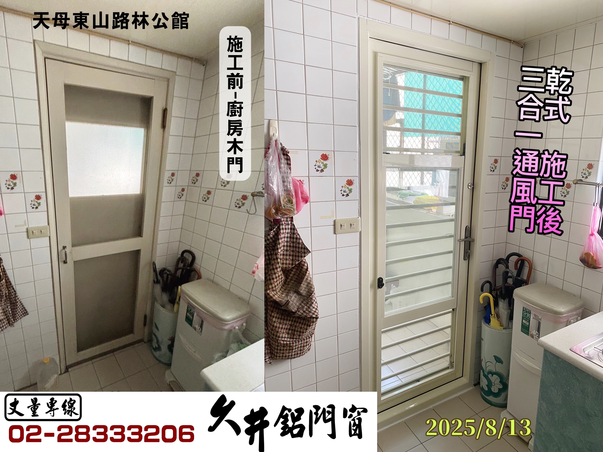 天母東山路林公館三合一通風門