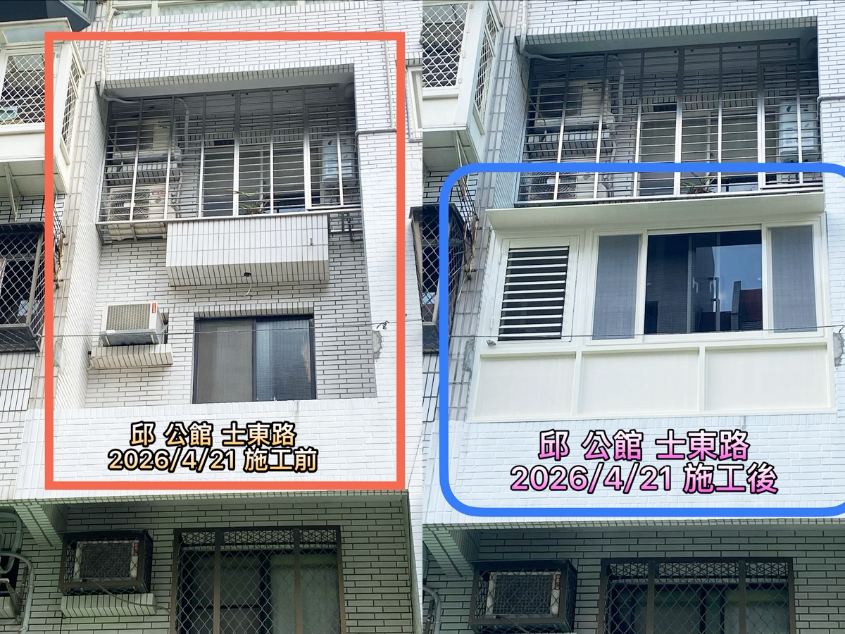士東路邱公館-氣密窗施工