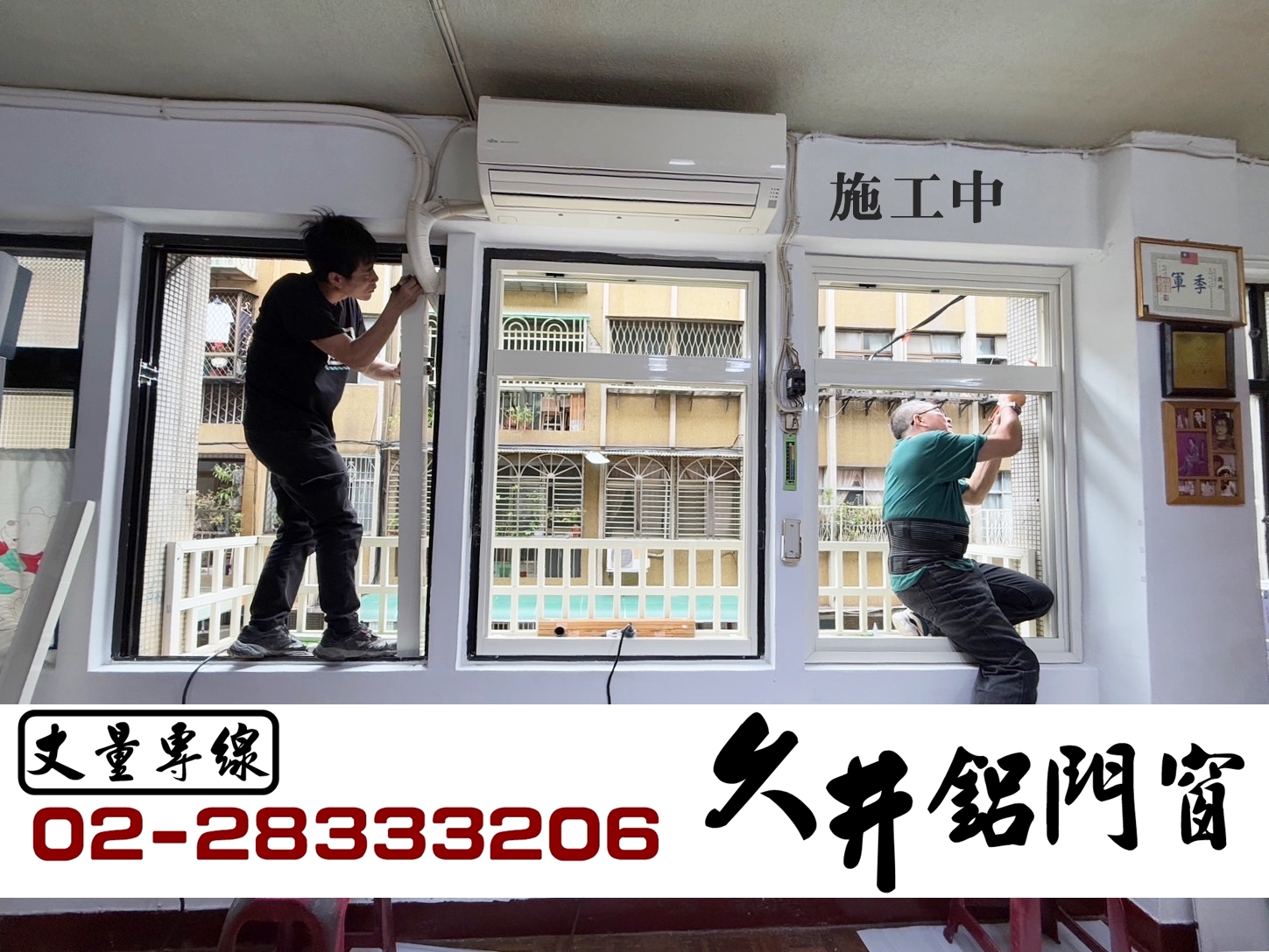 舊框免拆換新-施工中