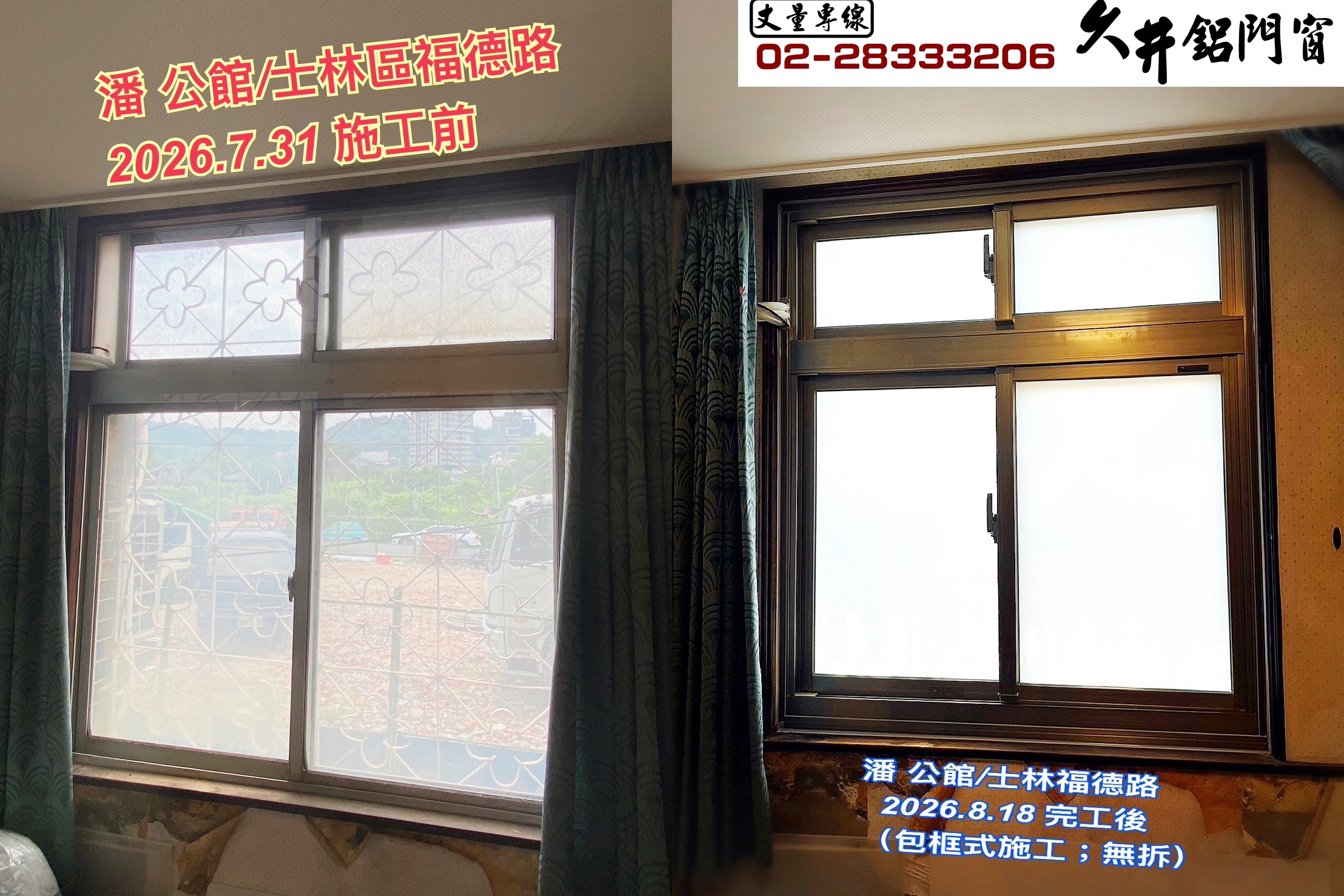 包框式施工安裝鋁門窗