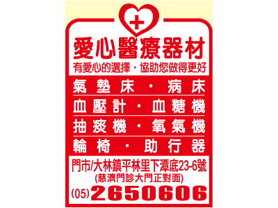 愛心醫療器材-undefined