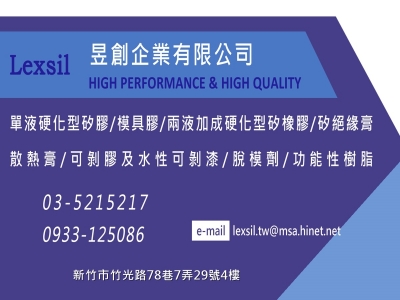 昱創企業有限公司-化工原料