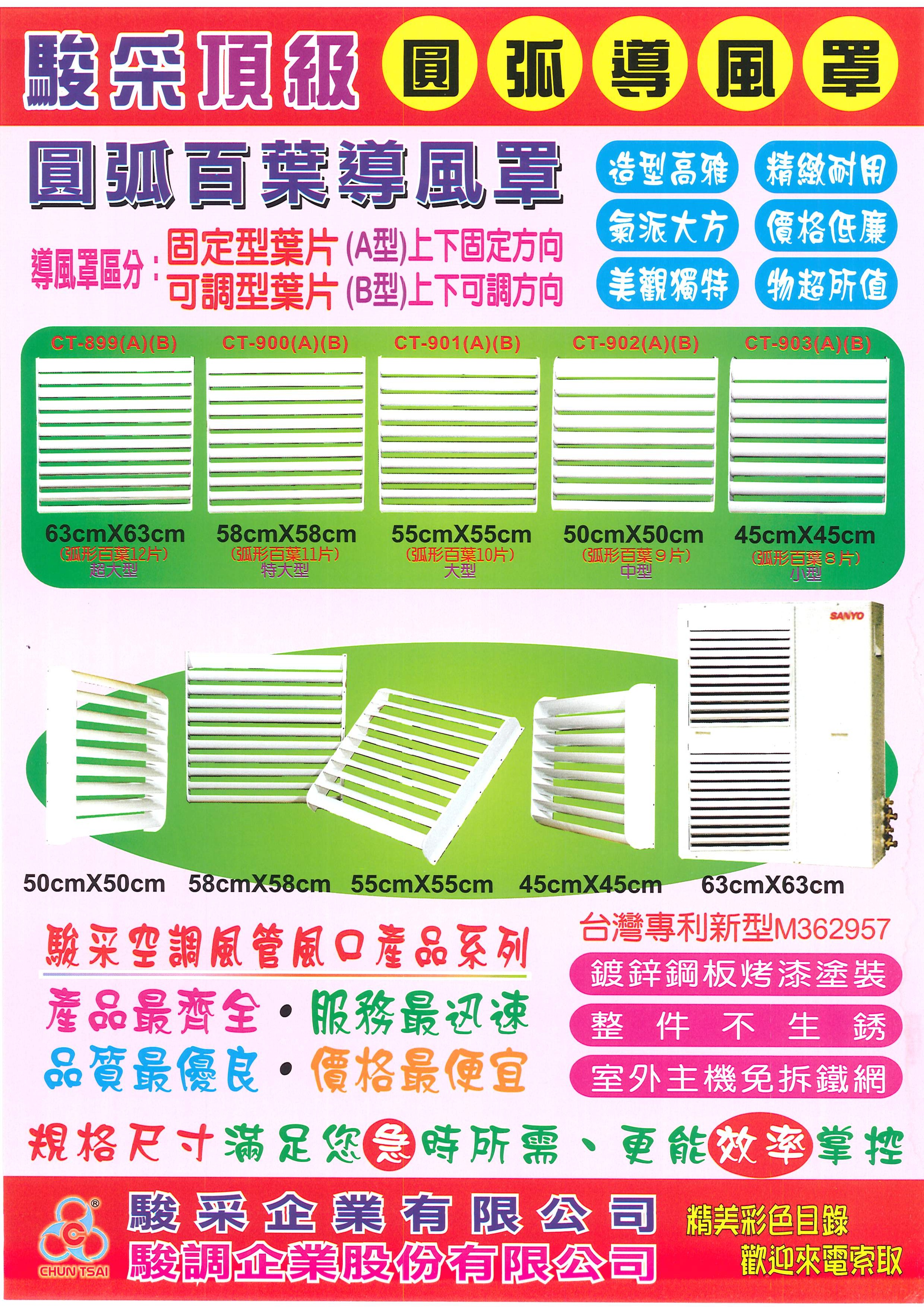 高雄擺葉導風罩