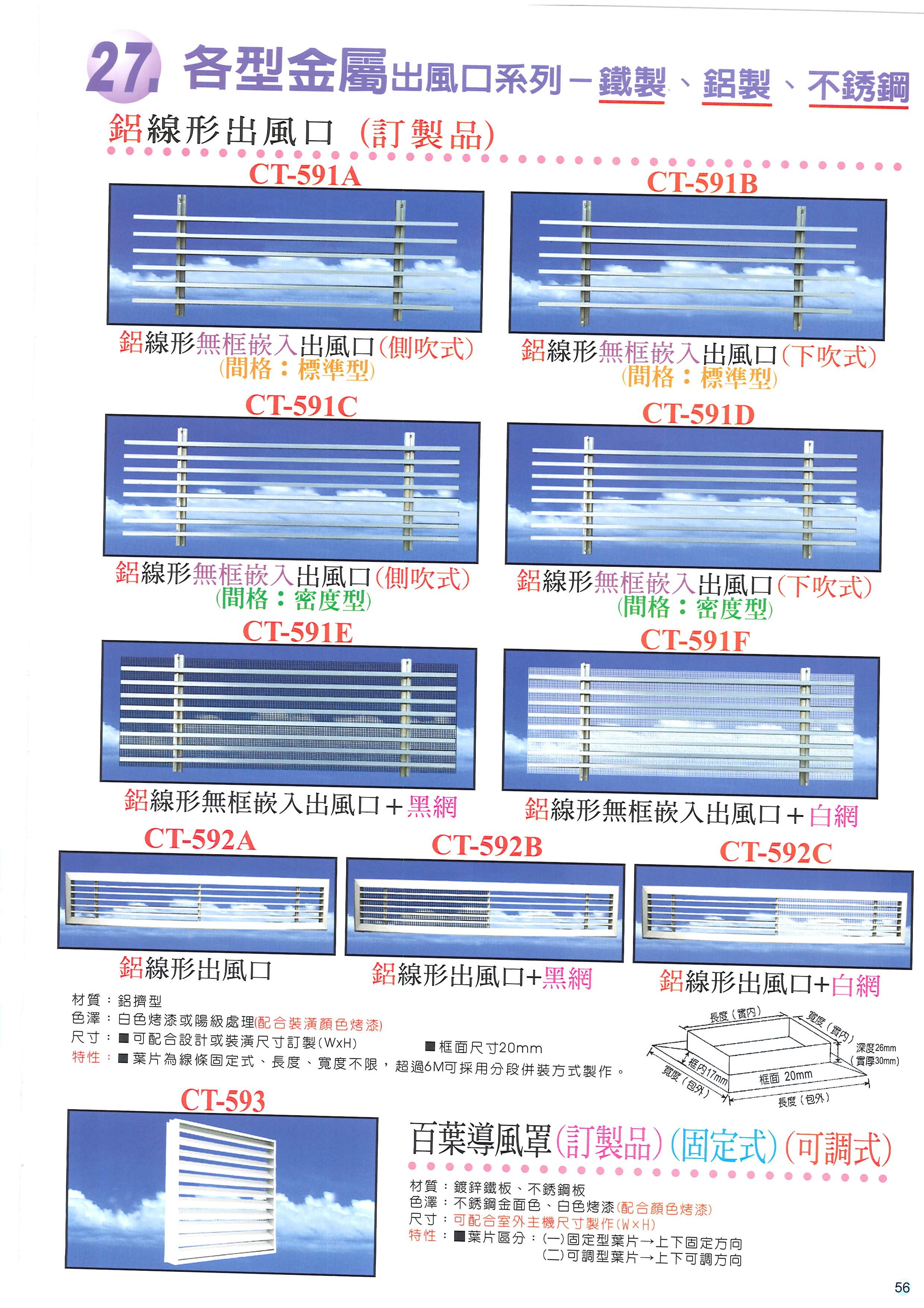 鐵製鋁製不銹鋼線型出風口