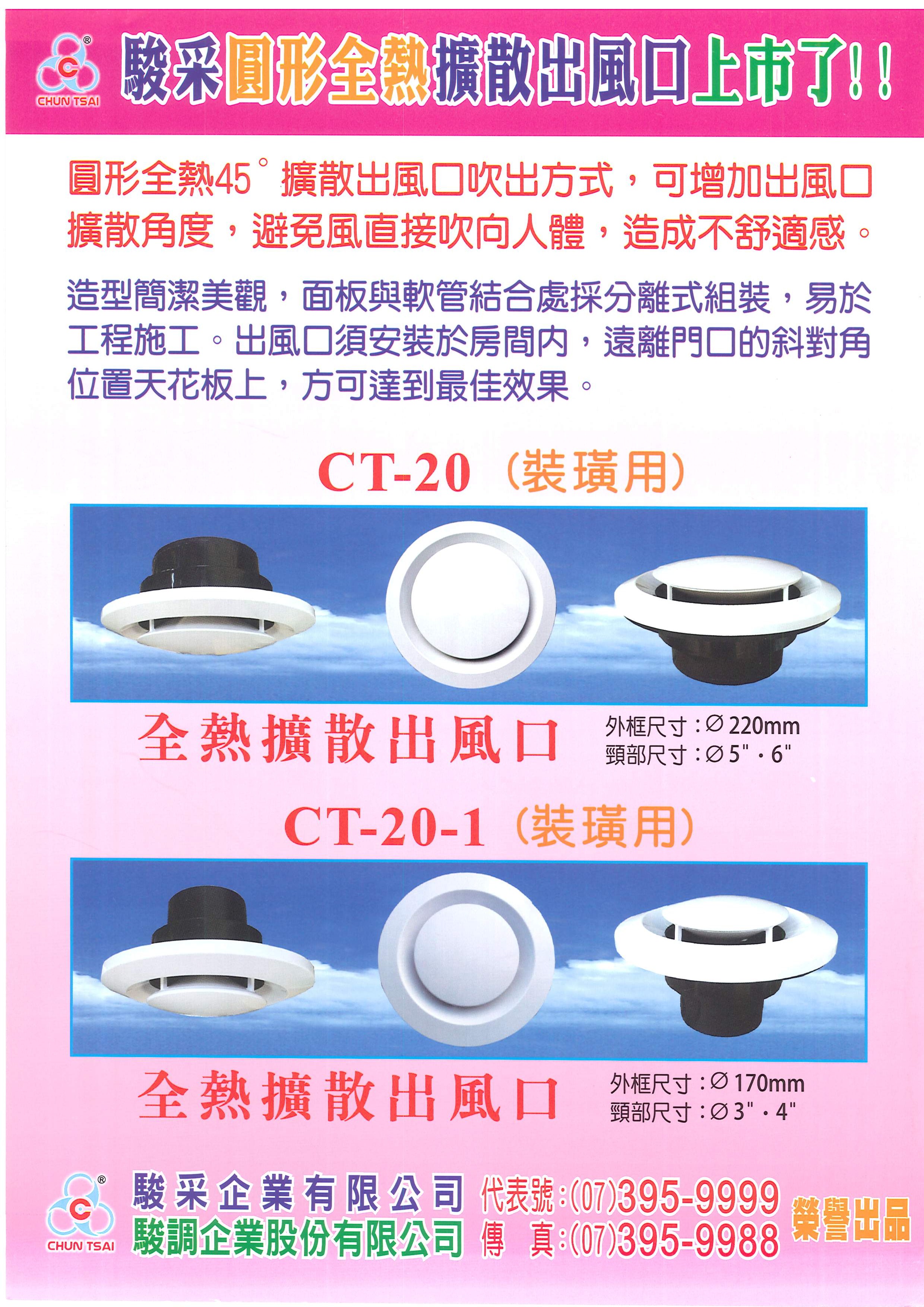 高雄全熱擴散出風口