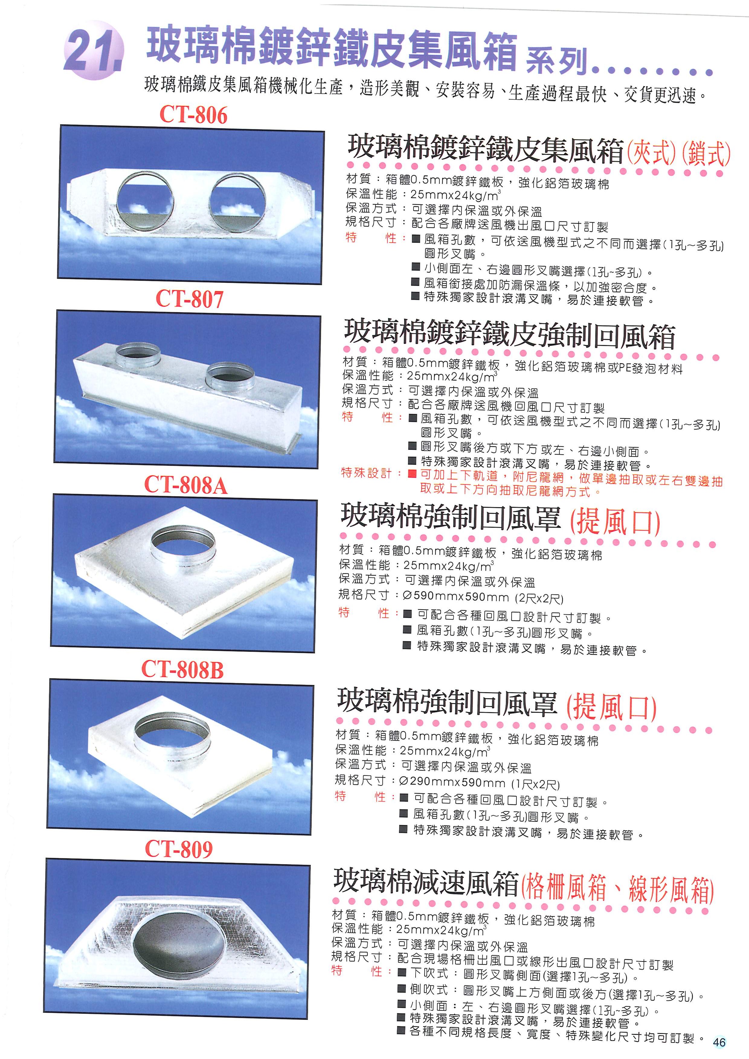玻璃棉鍍鋅鐵皮集風箱