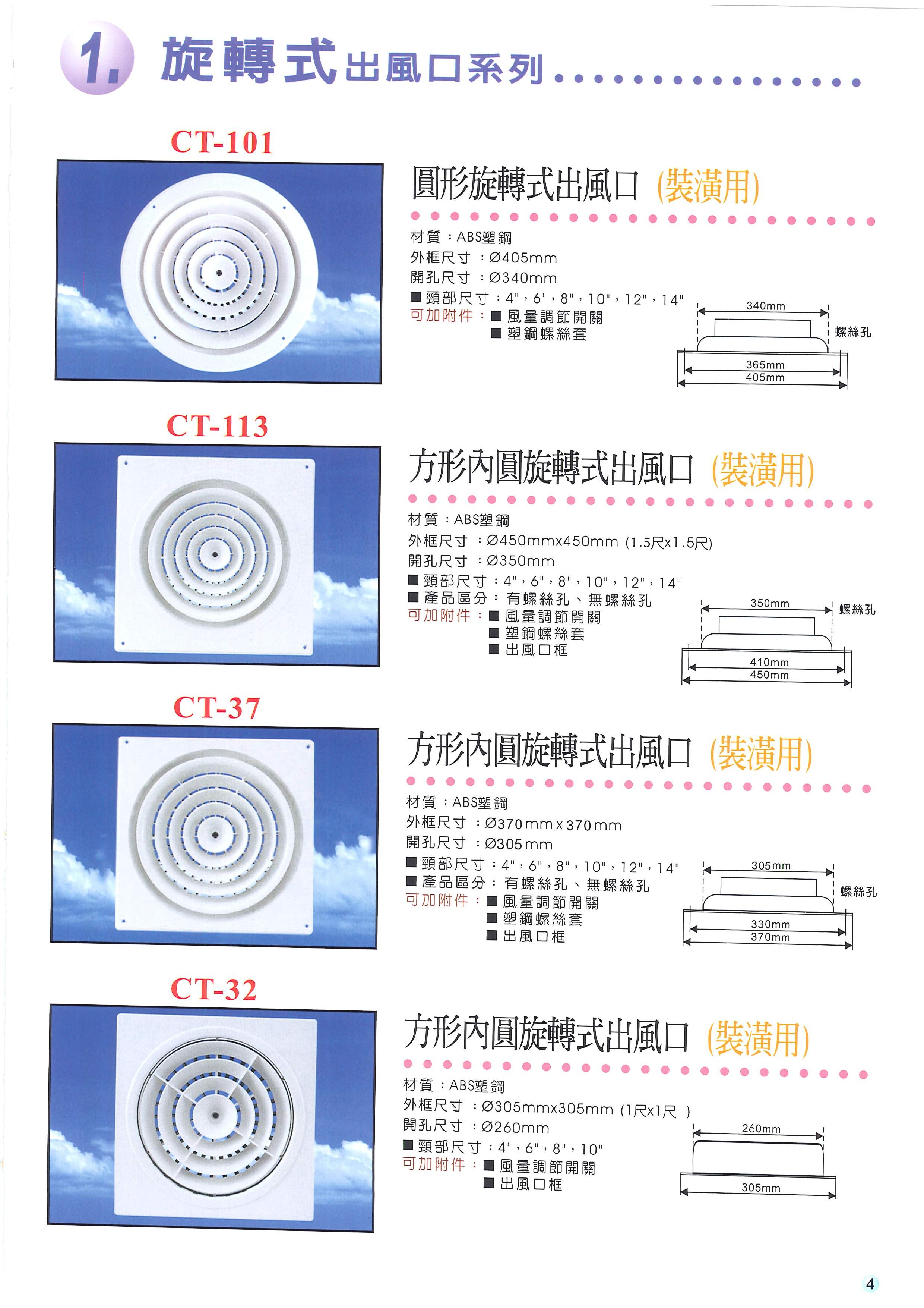 高雄圓式出風口