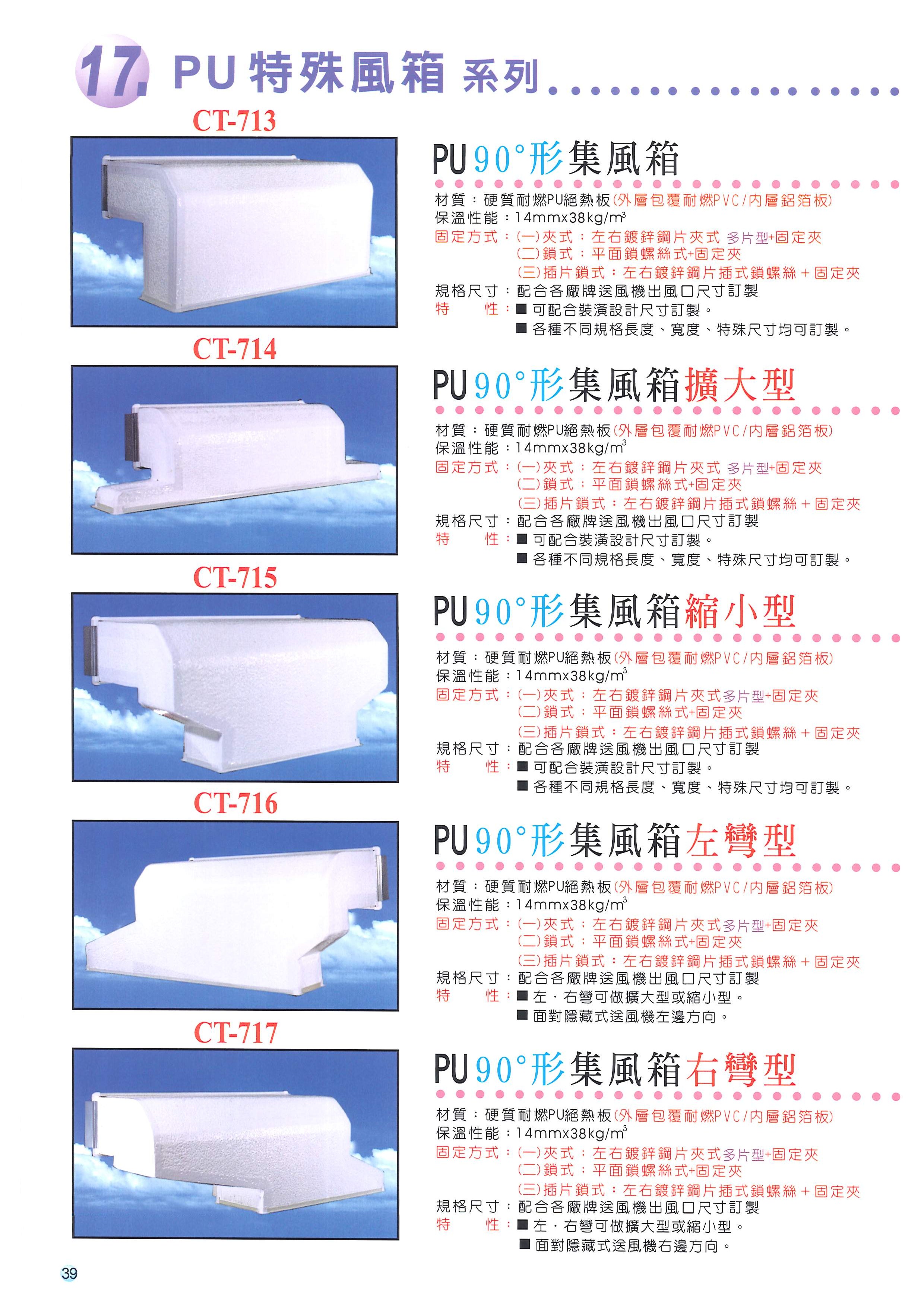 高雄90度集風箱