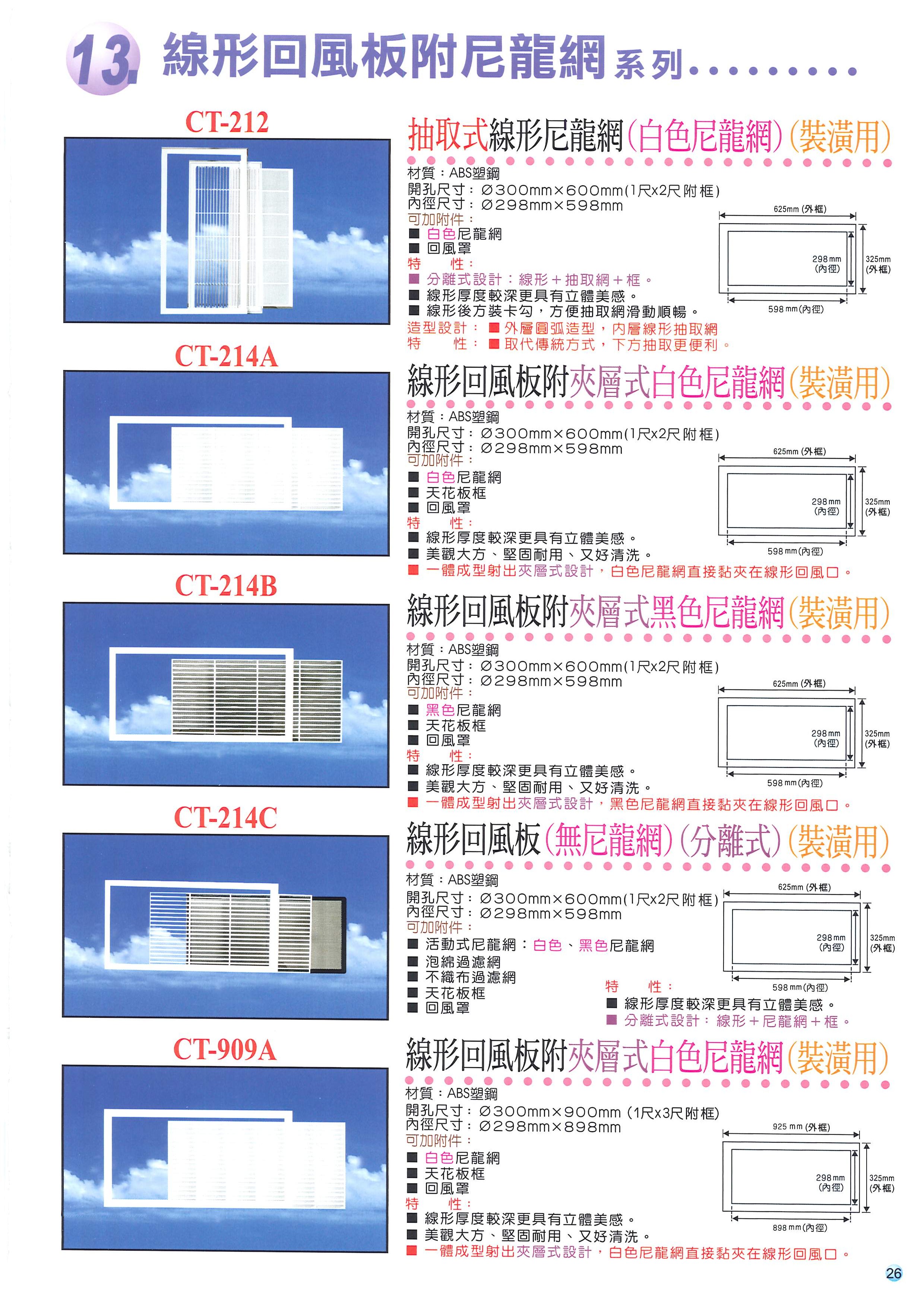 線型回風版附尼龍網