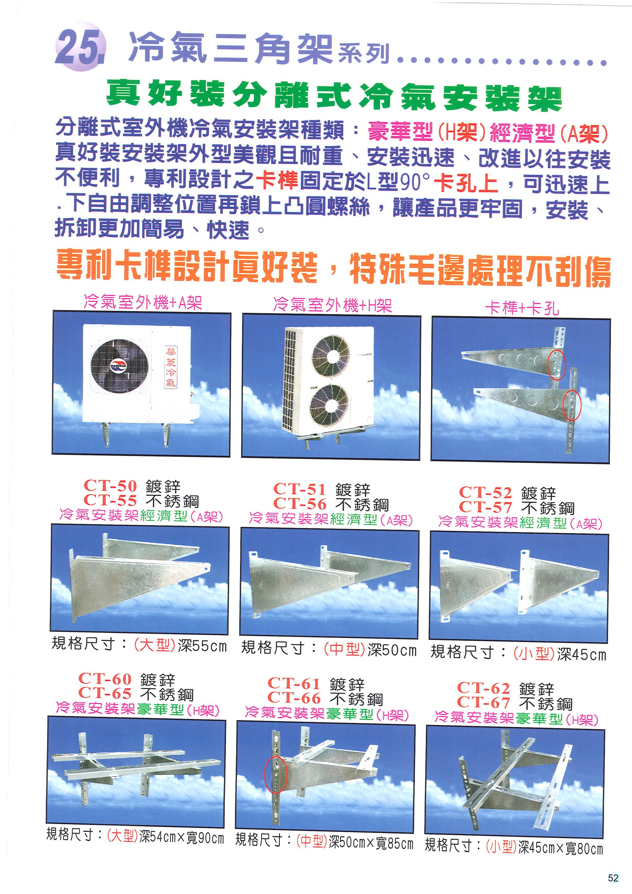 高雄冷氣三角架