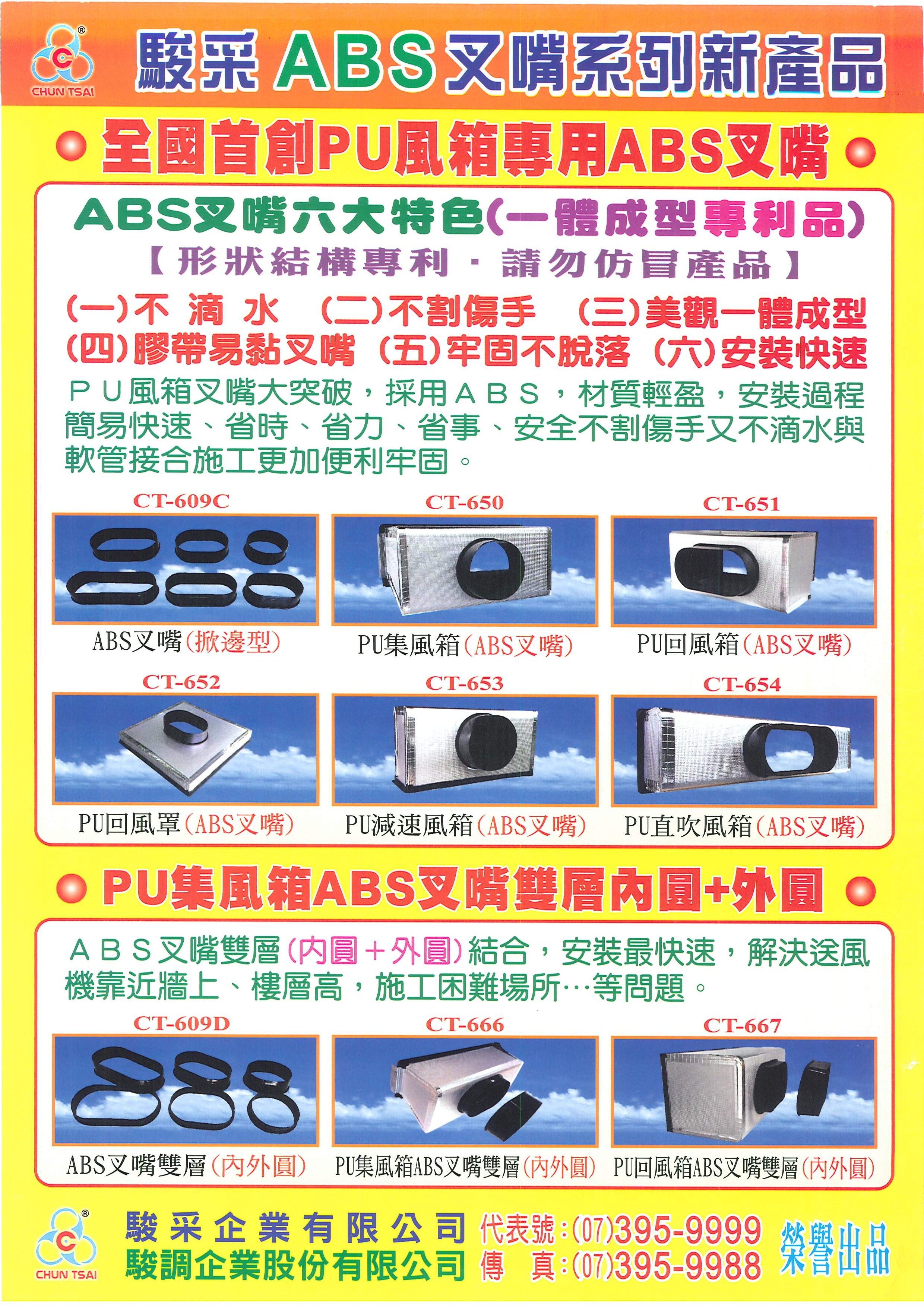 高雄PU集風箱