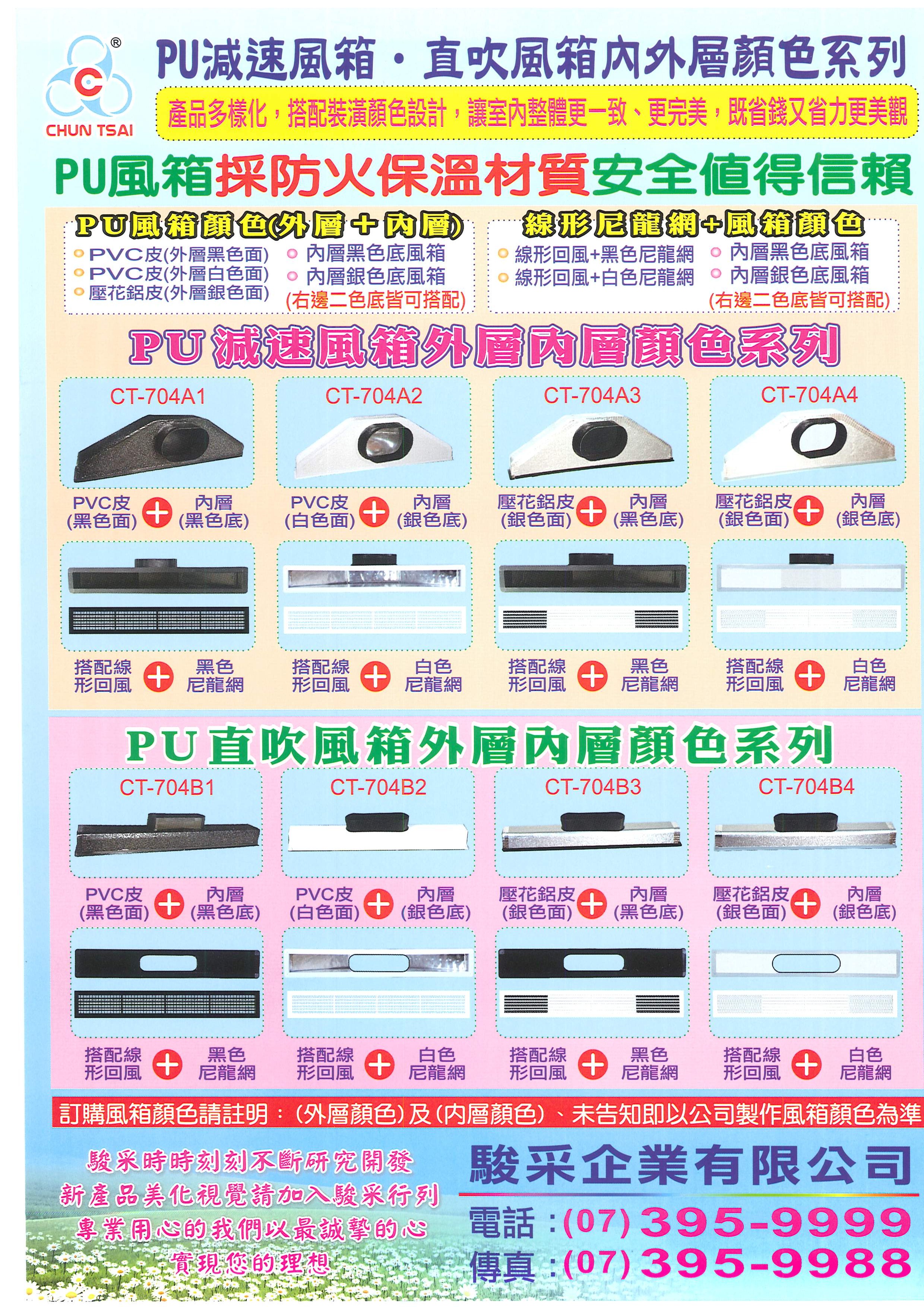 防火保溫PU風箱