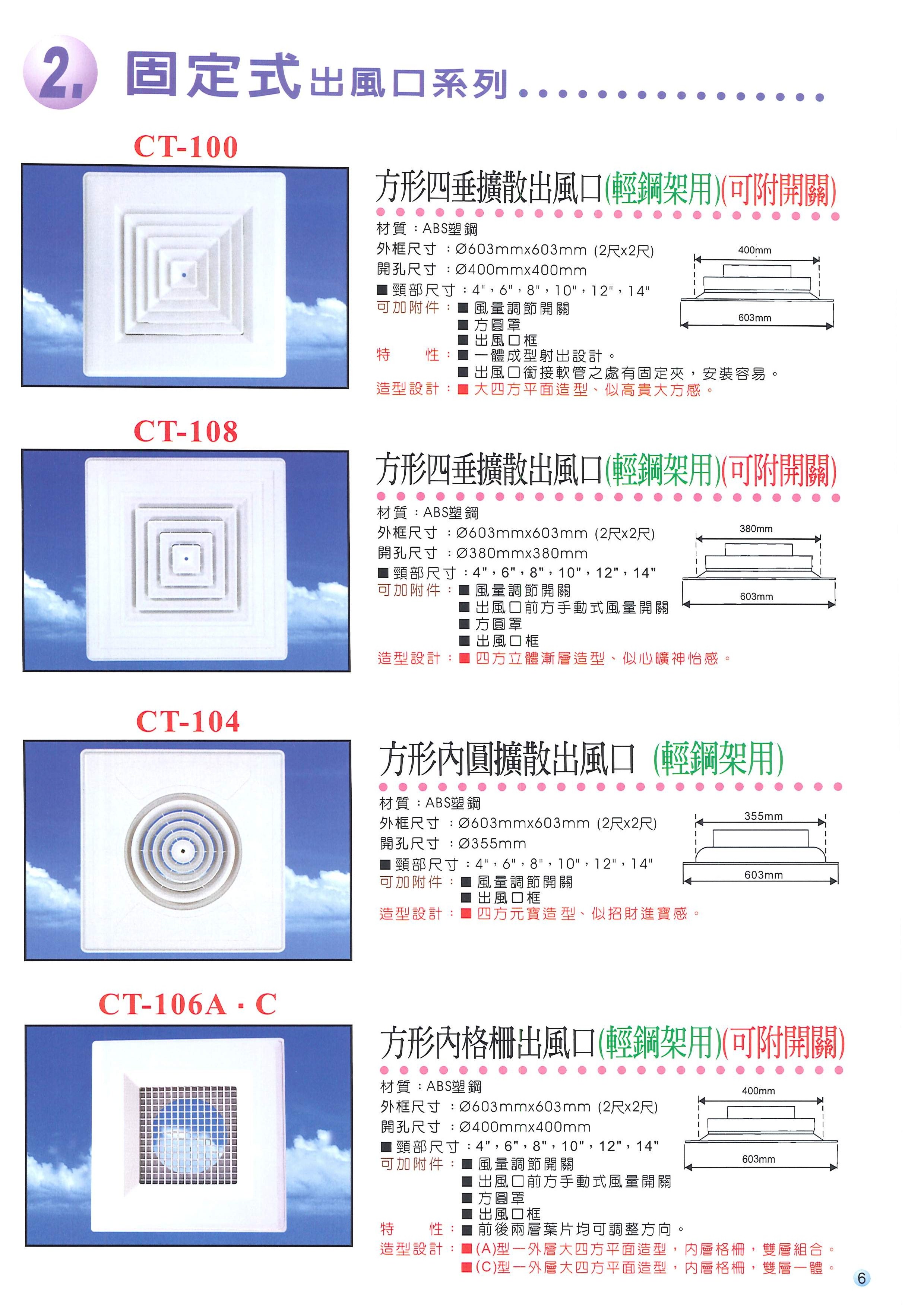 高雄方型固定式出風口