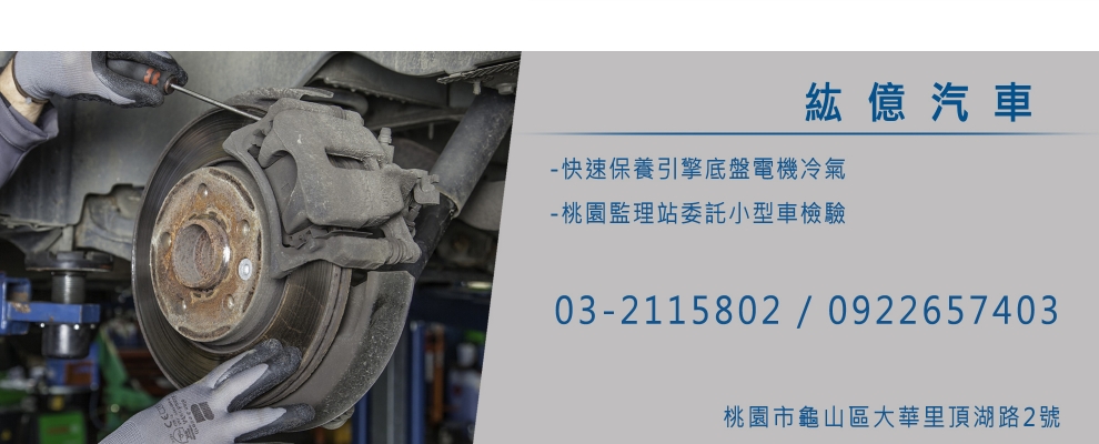 紘億汽車股份有限公司-輪胎