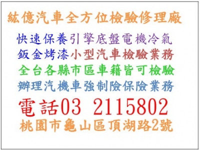 紘億汽車股份有限公司-輪胎