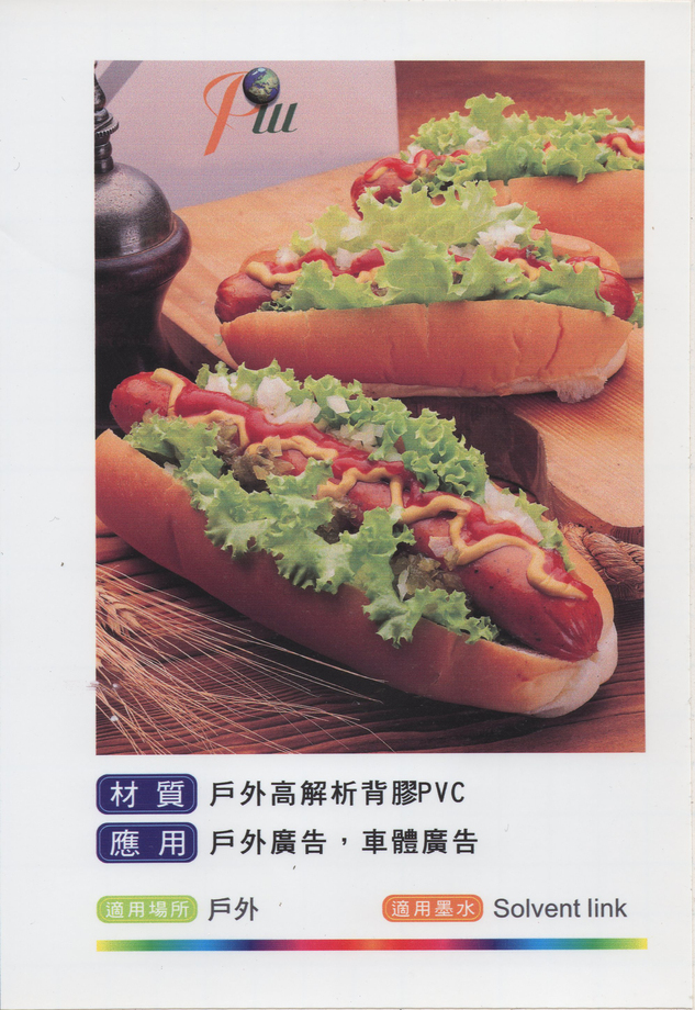 戶外高解析背膠PVC