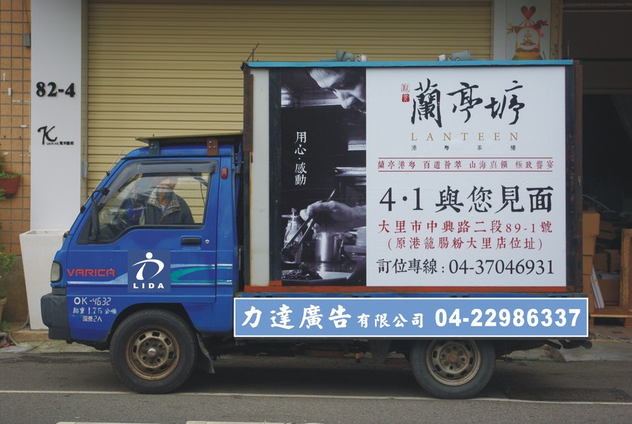 廣告宣傳車