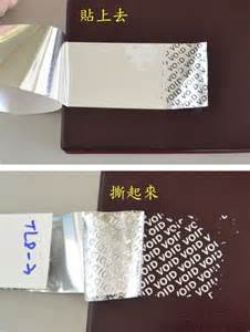 防拆貼紙
